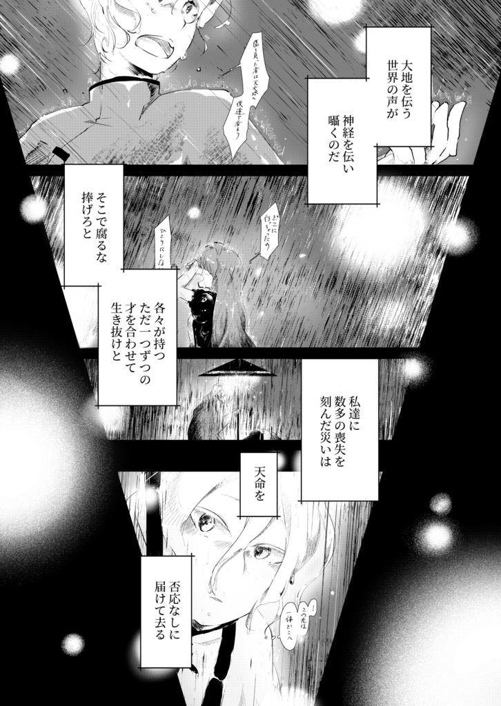 響むバイオスフィア