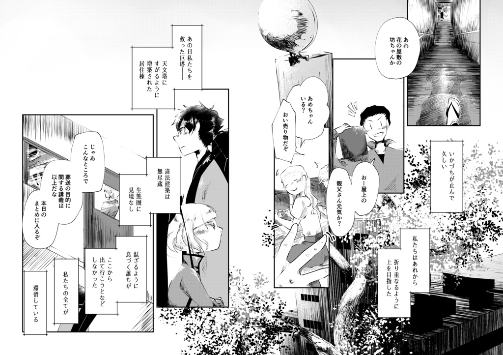 響むバイオスフィア