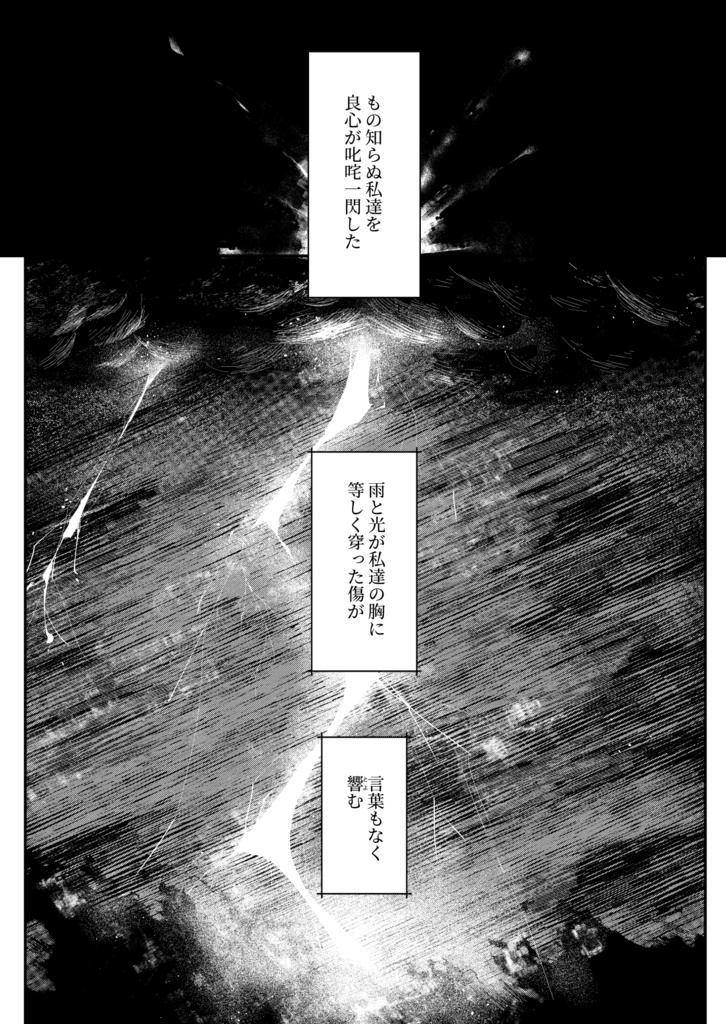 響むバイオスフィア