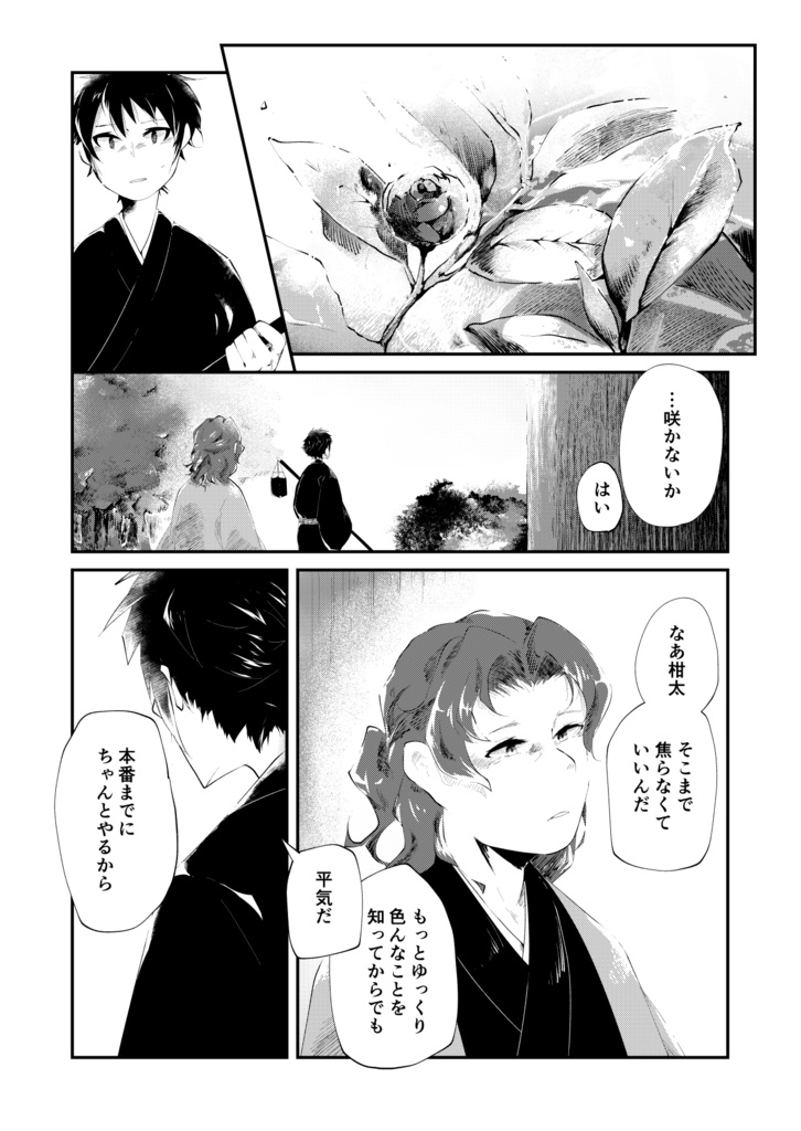 響むバイオスフィア