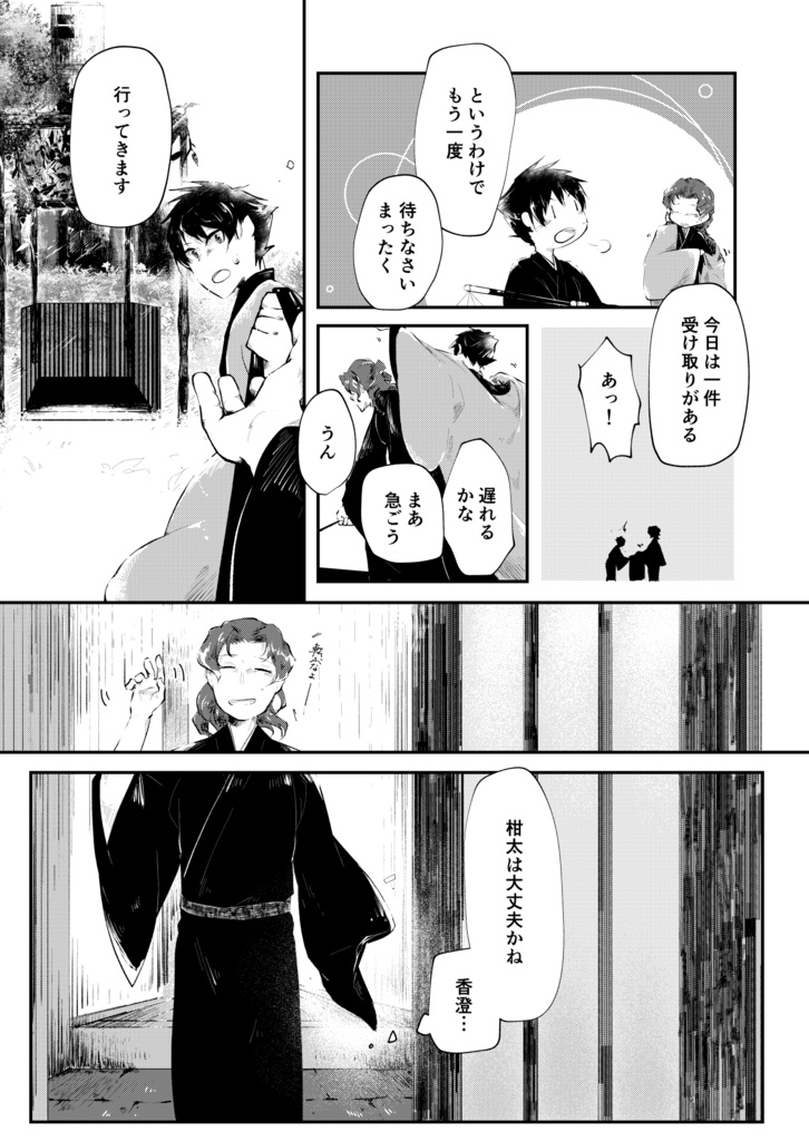 響むバイオスフィア