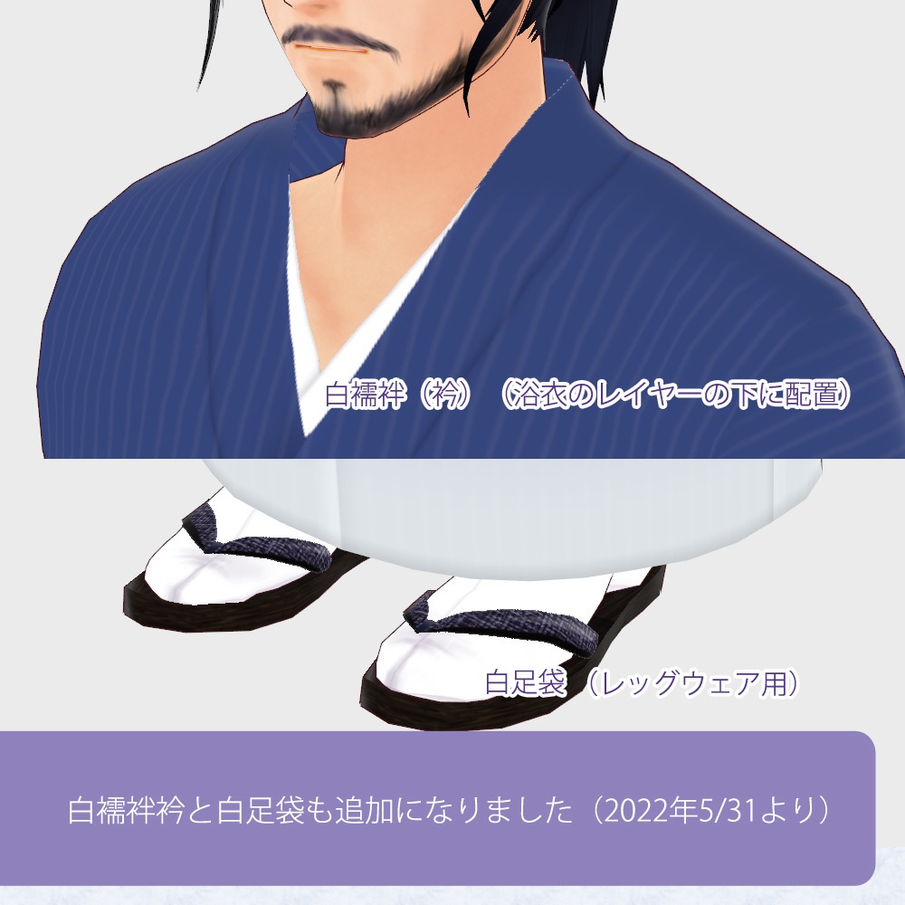 男性用 浴衣3種・帯2種・足袋・白襦袢衿セット【VRoid 正式版】