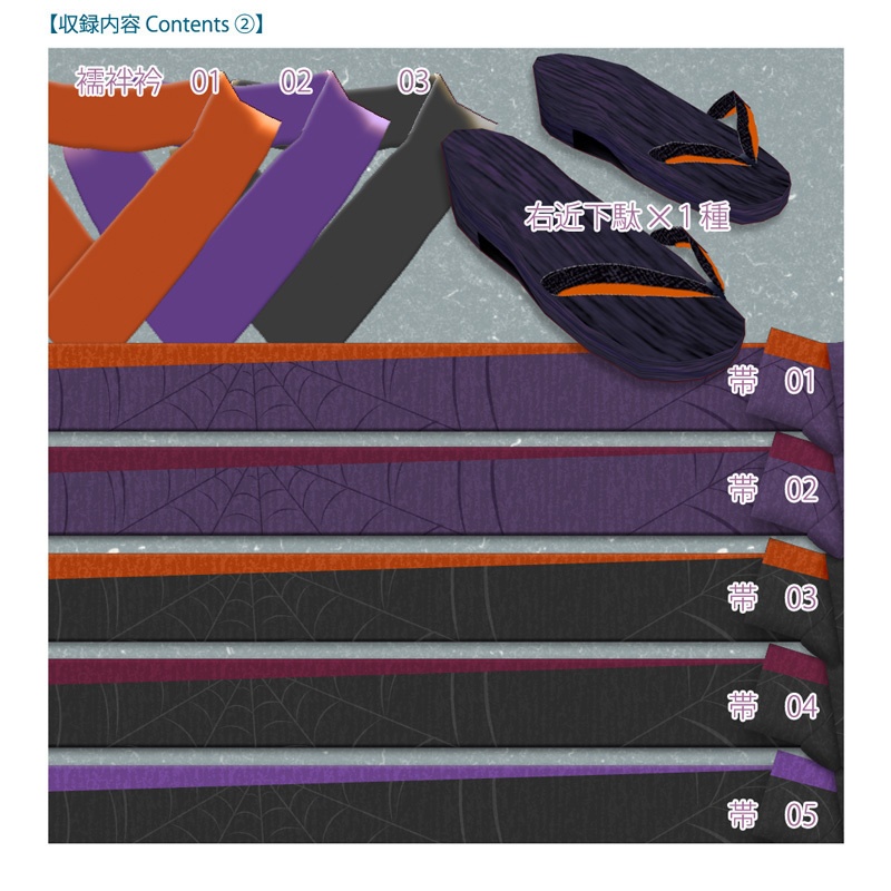 【VRoid 正式版】蜘蛛の巣柄 着物・下駄セット