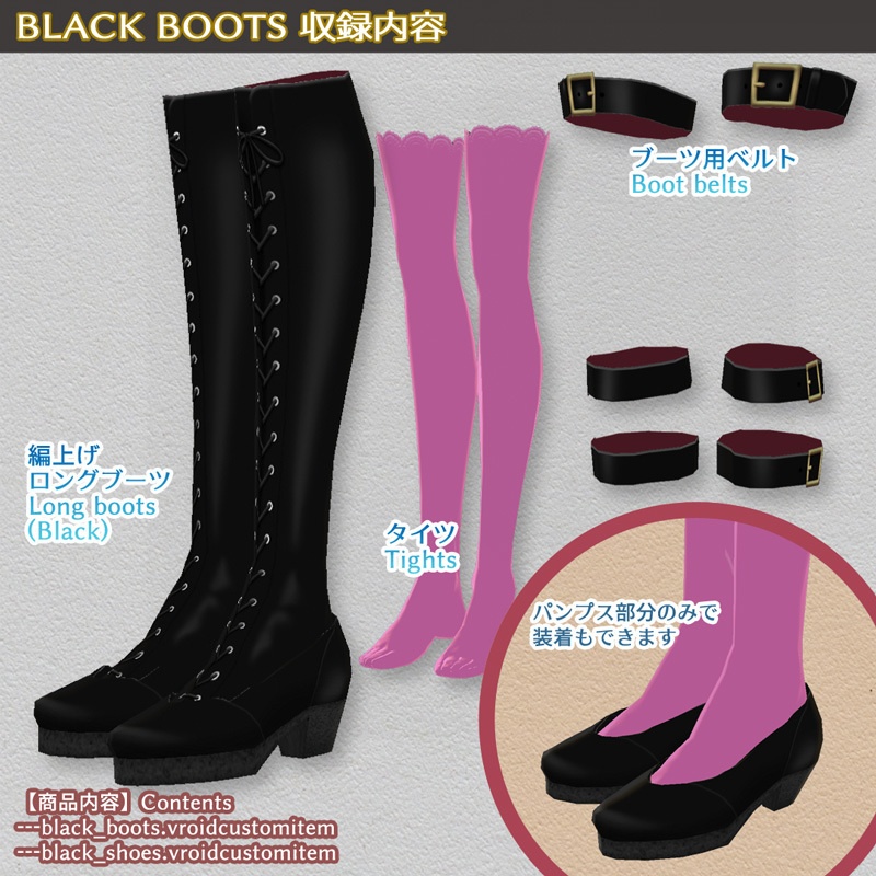 ロングブーツ+タイツ Long Boots【custom item files】