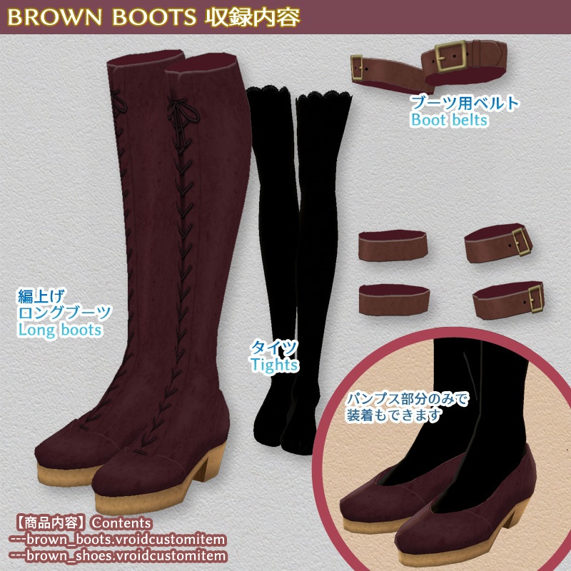 ロングブーツ+タイツ Long Boots【custom item files】