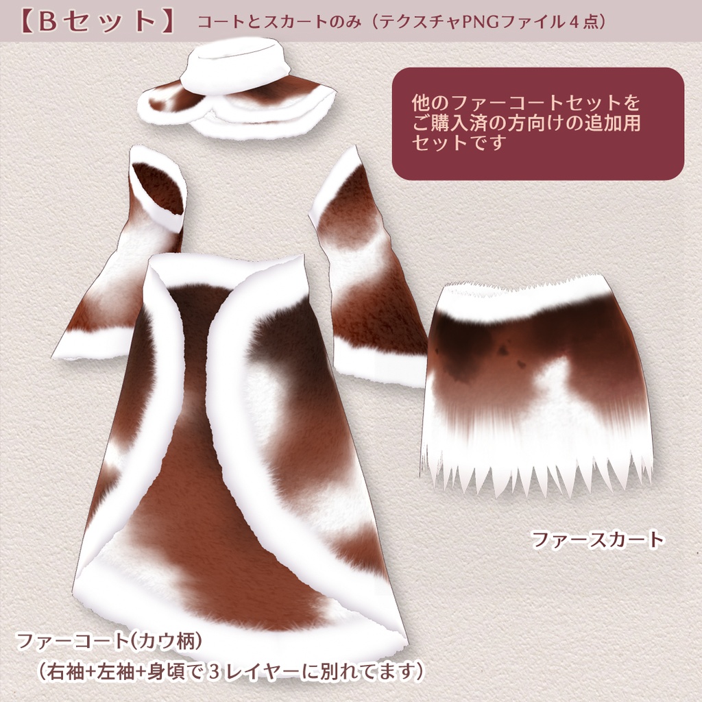 アニマルファーコートセット【カウ柄】