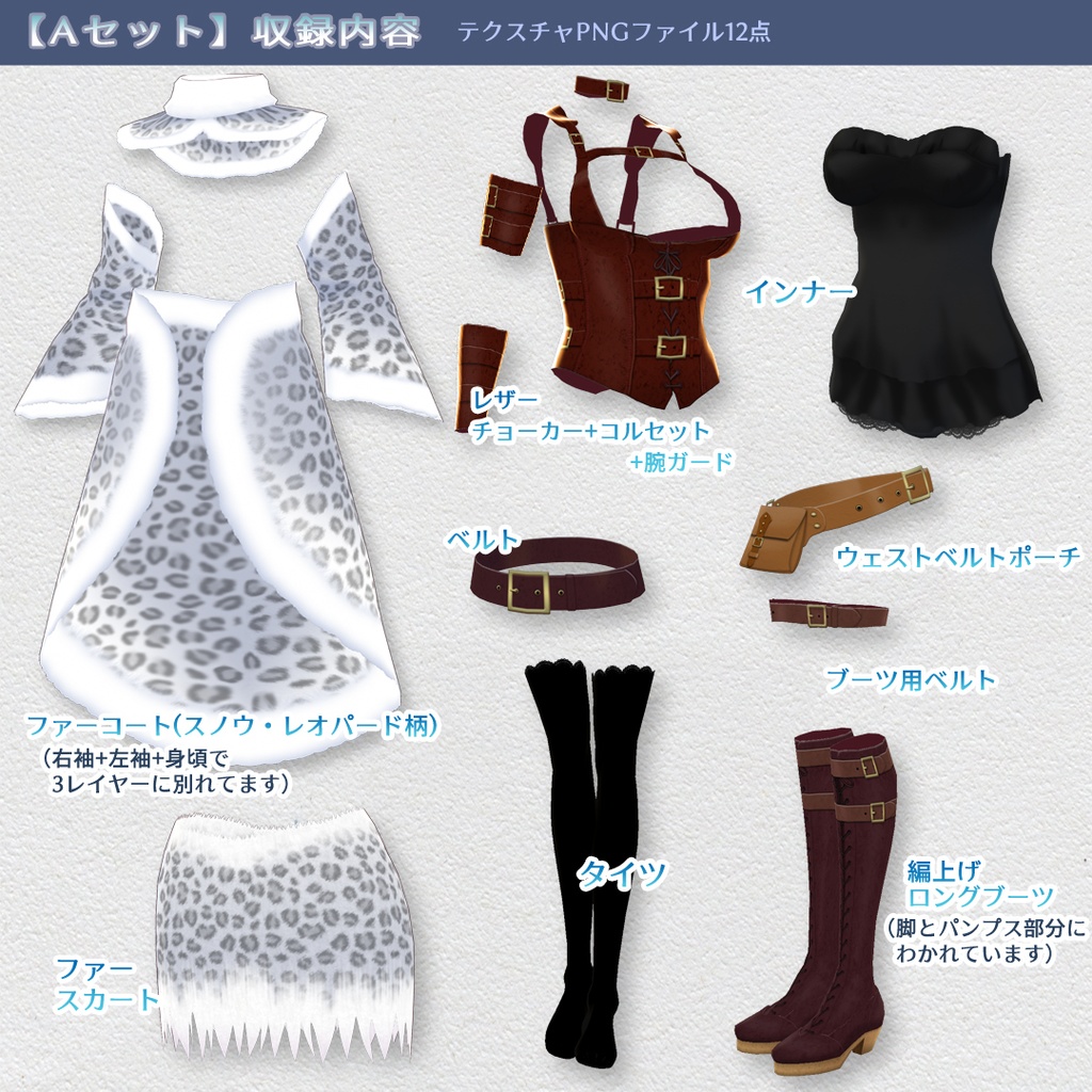 アニマルファーコートセット【スノウ・レオパード】