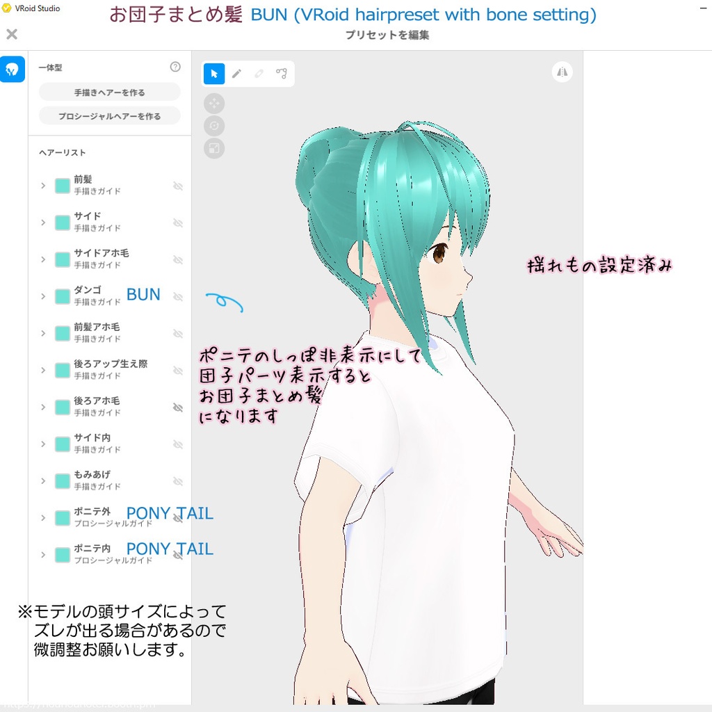 一体型 ヘアプリセット ポニーテール&お団子【個人利用版】