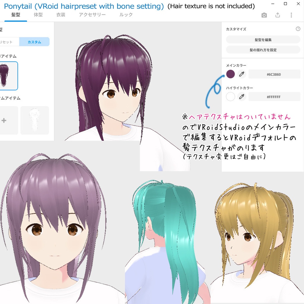 一体型 ヘアプリセット ポニーテール&お団子【個人利用版】