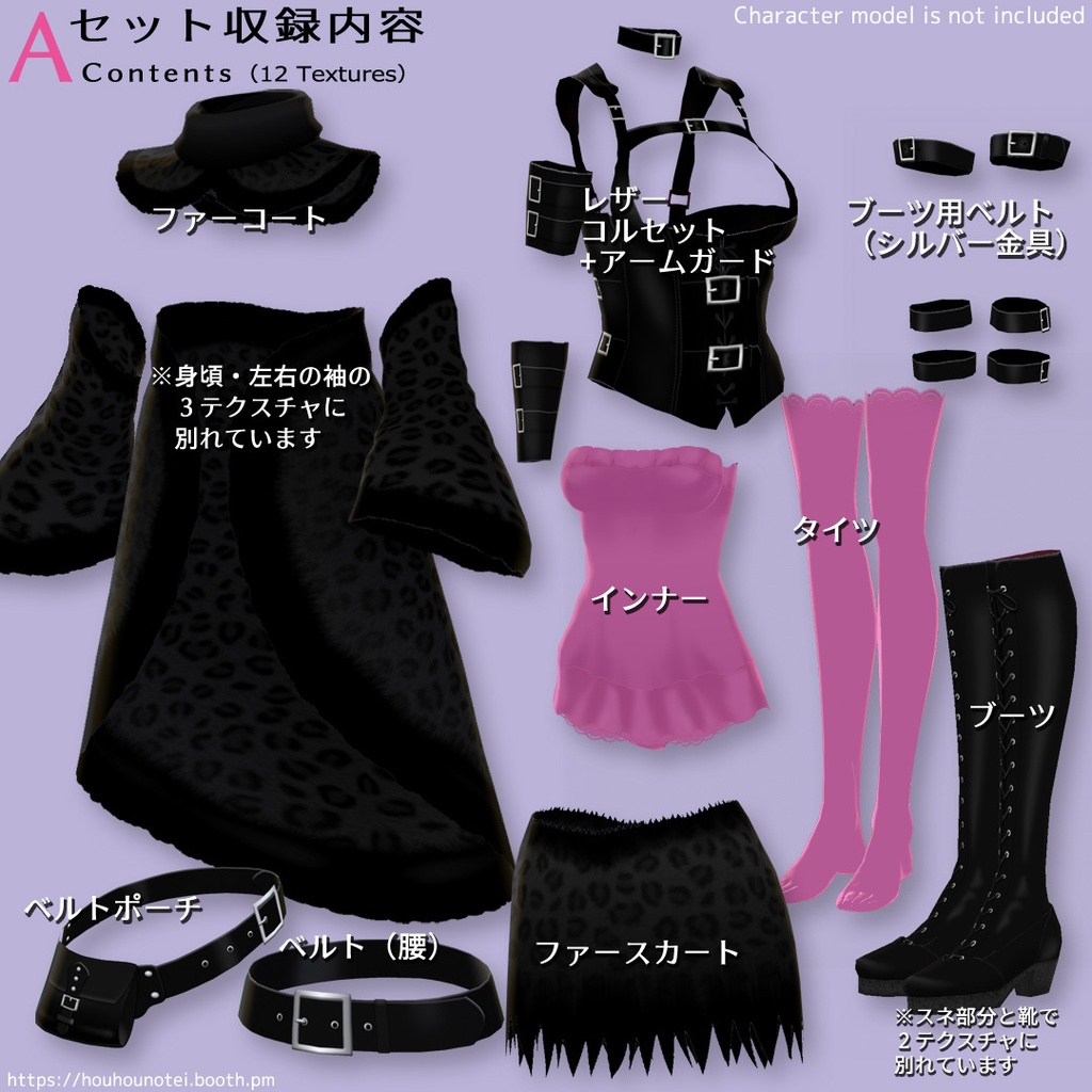 ファーコートセット【ブラックパンサー】