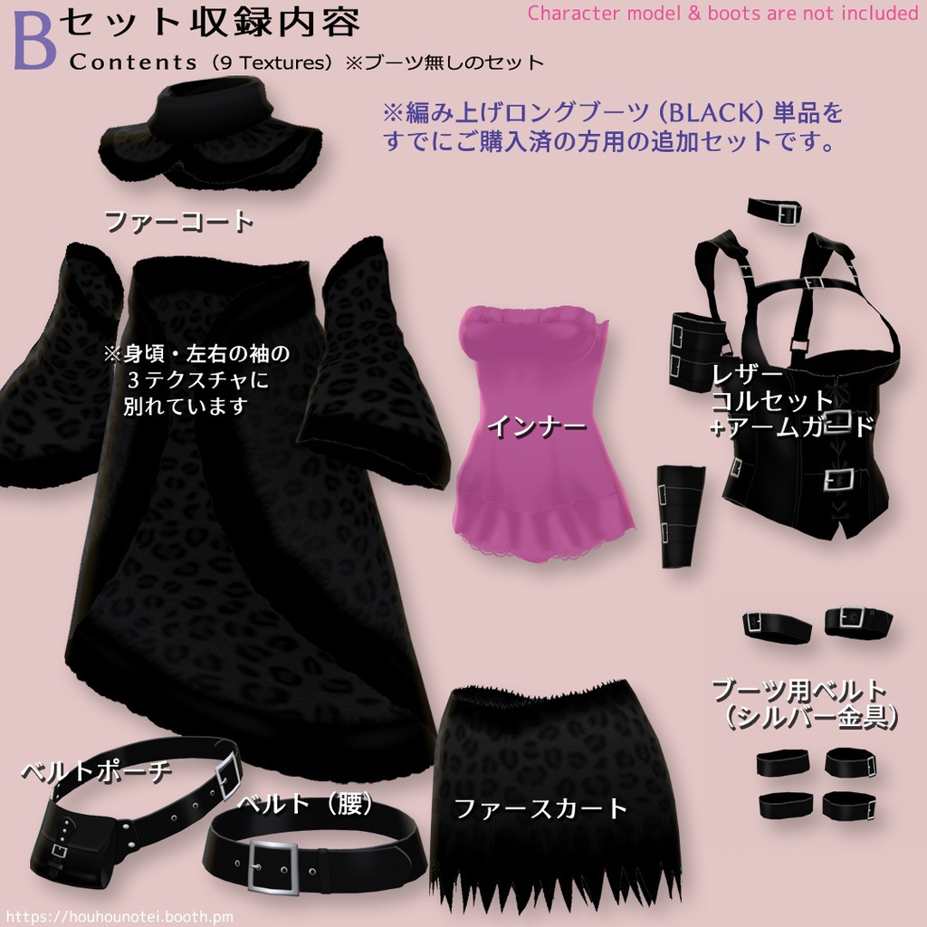 ファーコートセット【ブラックパンサー】