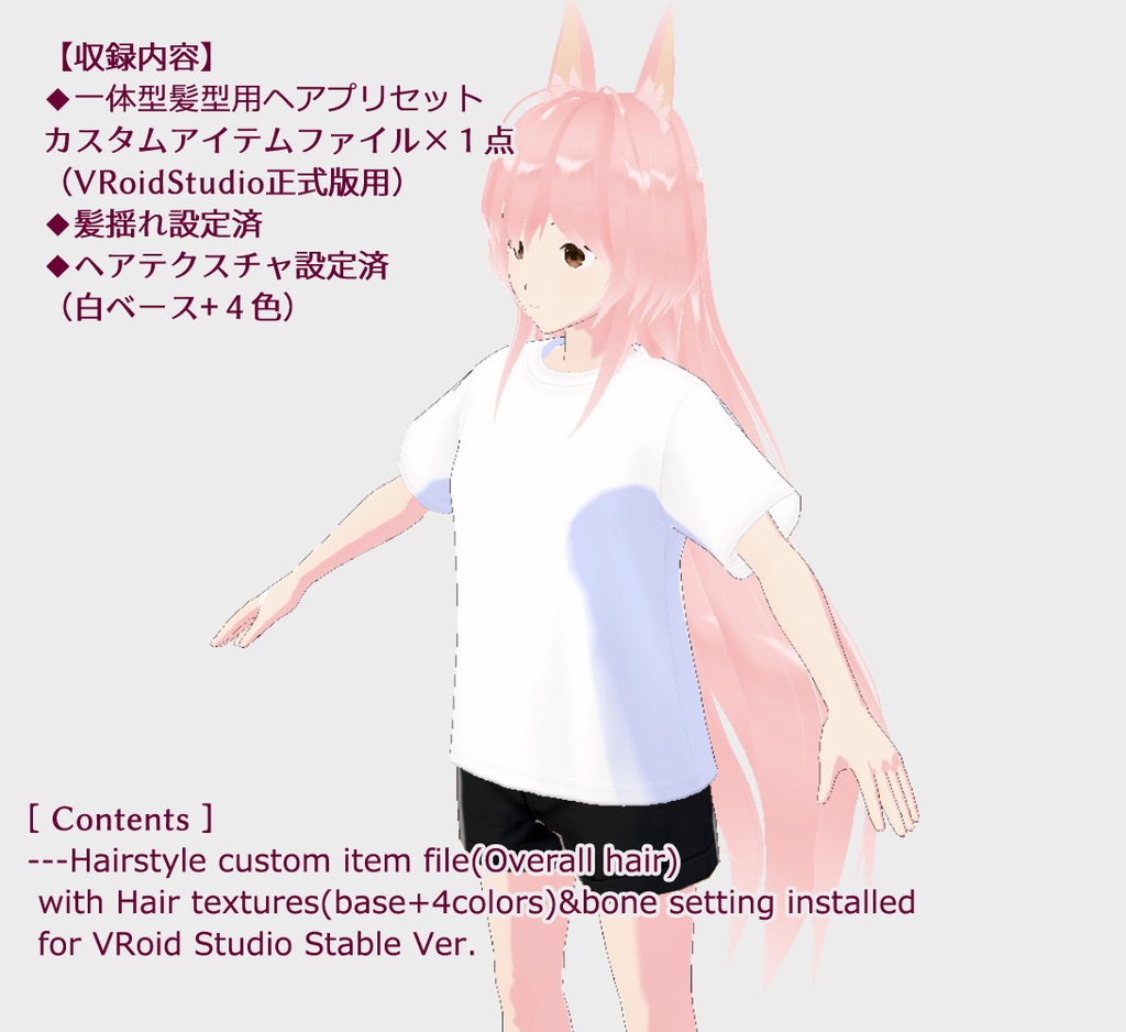 一体型 ケモ耳 ロングヘア Kemomimi Longhair