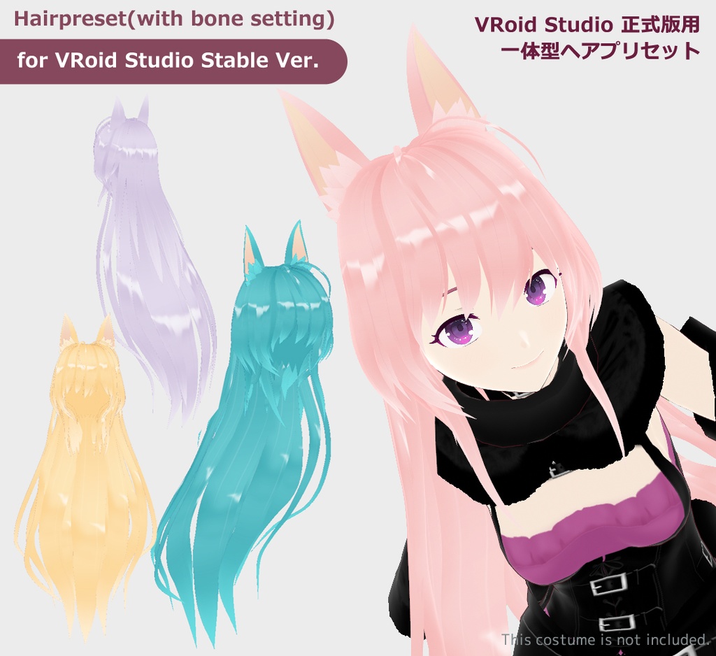 一体型 ケモ耳 ロングヘア Kemomimi Longhair