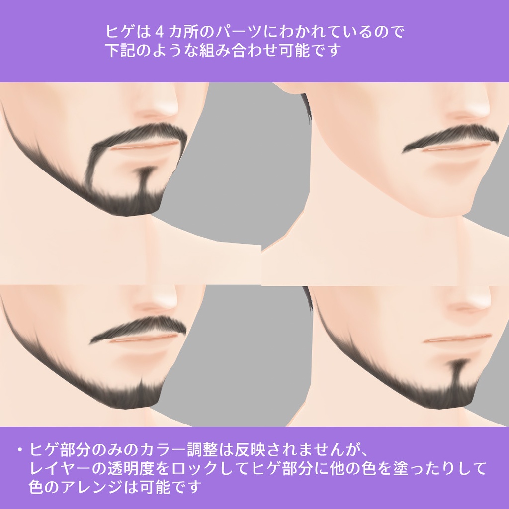 顔 パーツ テクスチャ おじさん セット【VRoid正式版】Face texture set for male avatar