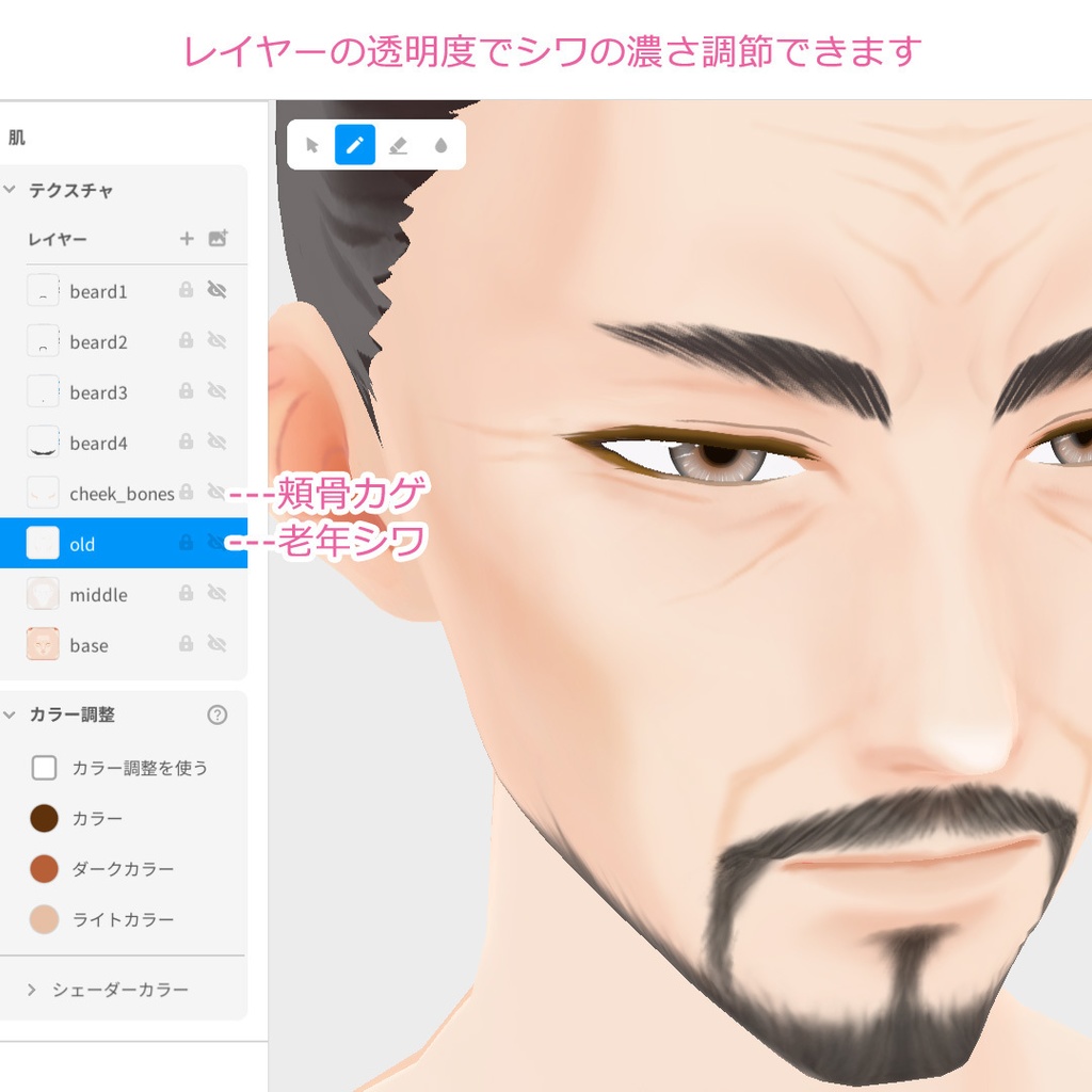 顔 パーツ テクスチャ おじさん セット【VRoid正式版】Face texture set for male avatar