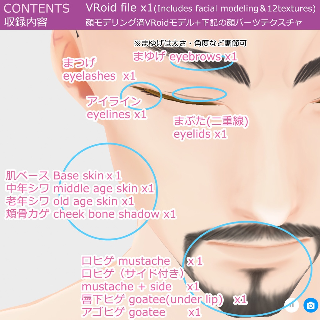 顔 パーツ テクスチャ おじさん セット【VRoid正式版】Face texture set for male avatar