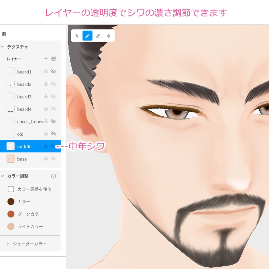 顔 パーツ テクスチャ おじさん セット【VRoid正式版】Face texture set for male avatar