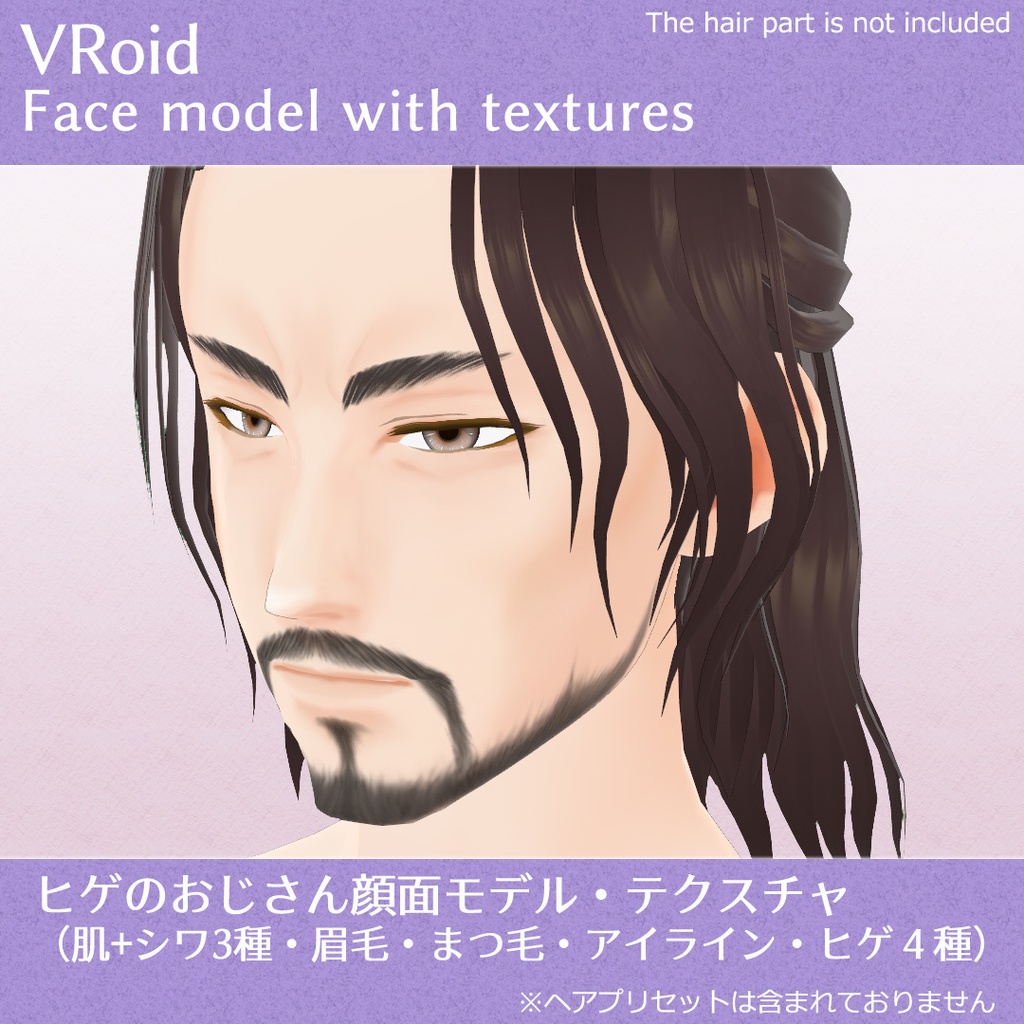 顔 パーツ テクスチャ おじさん セット【VRoid正式版】