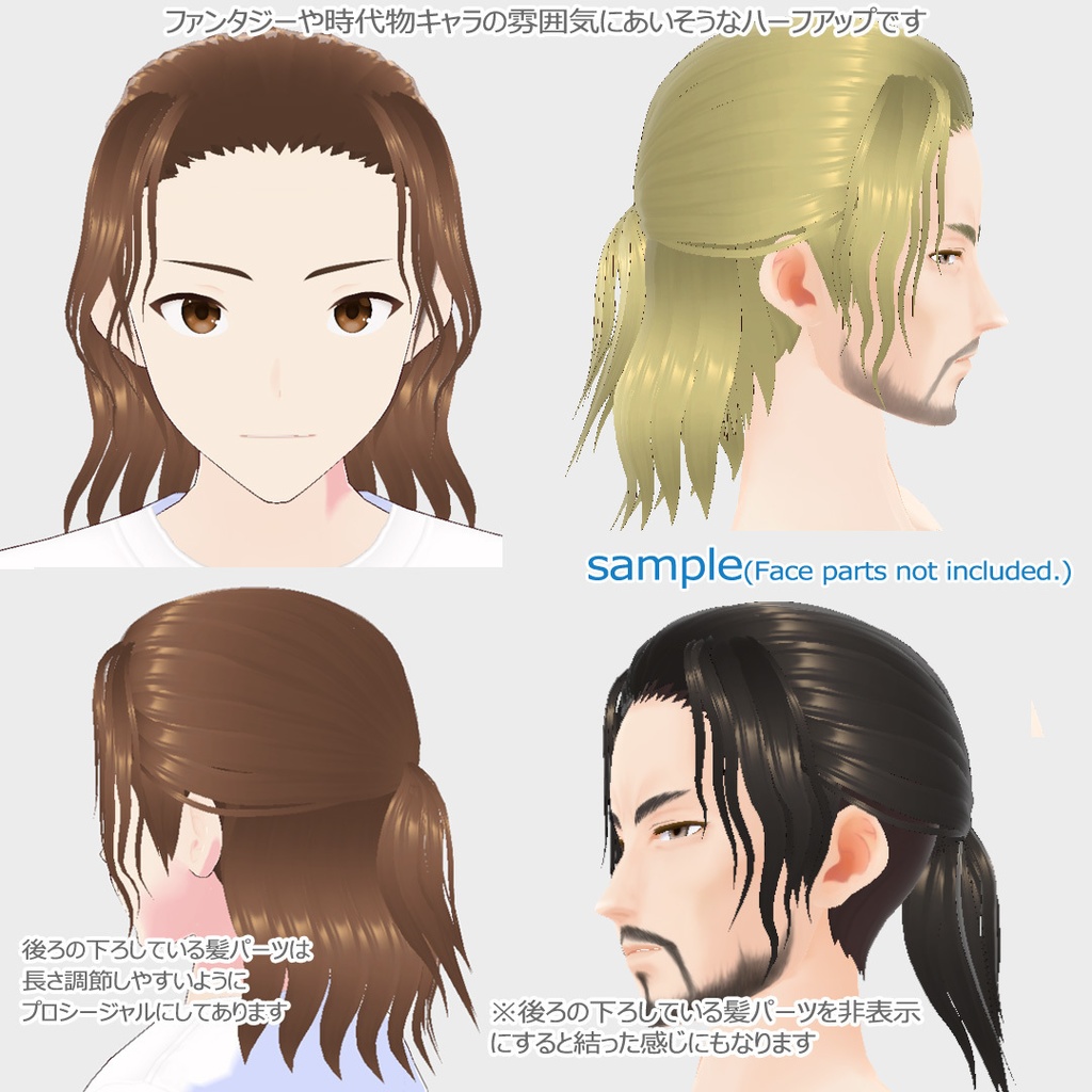 くせ毛 ハーフアップ Hair Style Custom Item Files【個人利用版】