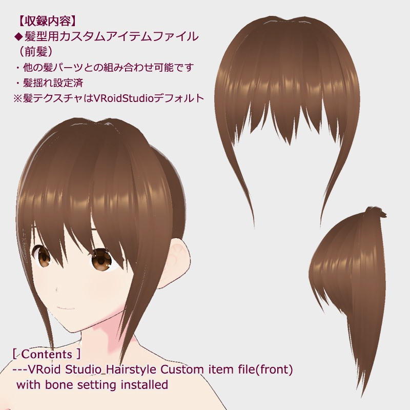 前髪 カスタムアイテムファイル【個人利用版】