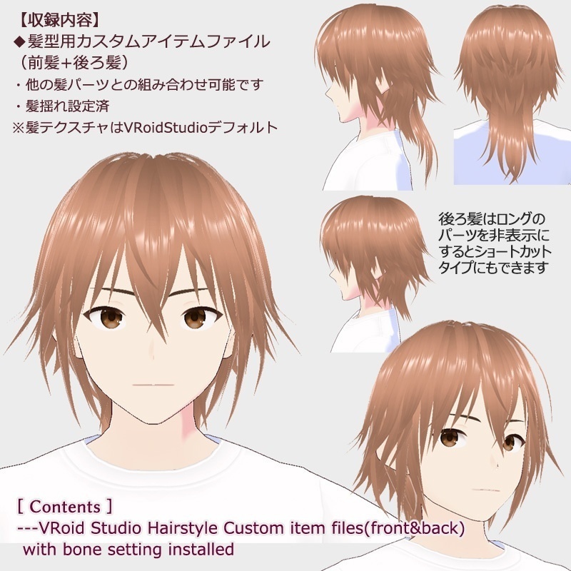 【商用利用版】ウルフカット Hair Style Custom Item Files