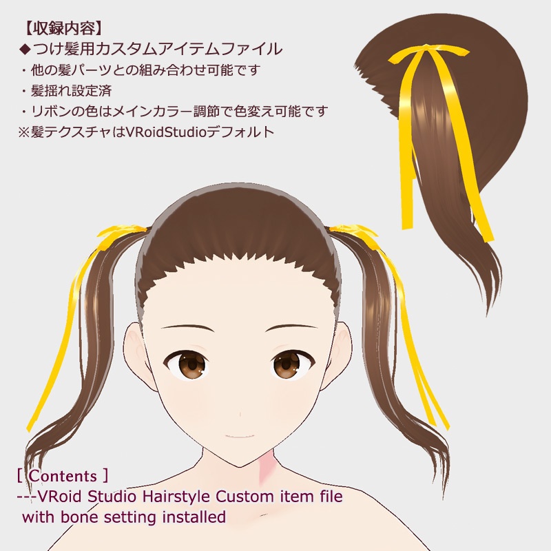 【商用利用版】VRoid用髪型(つけ髪)サイドアップ+リボン