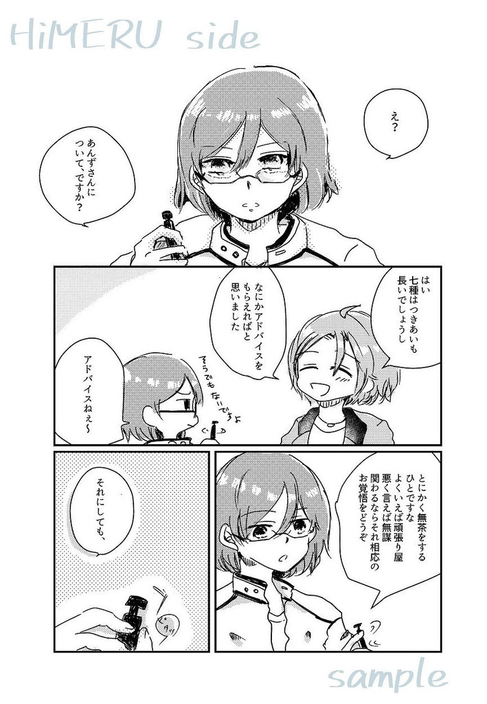 彼(彼女)についての2,3(ひめあん)