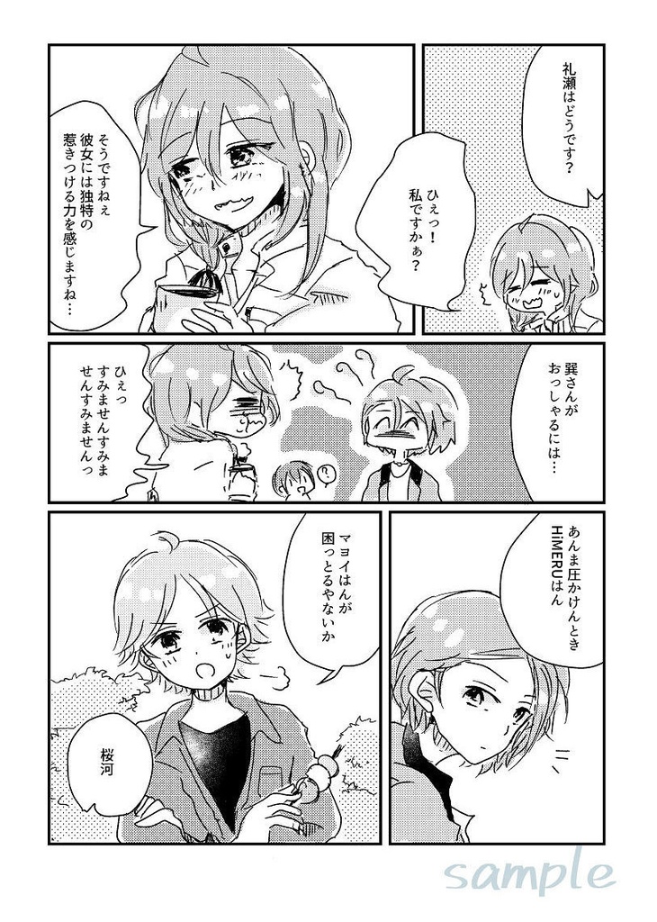 彼(彼女)についての2,3(ひめあん)