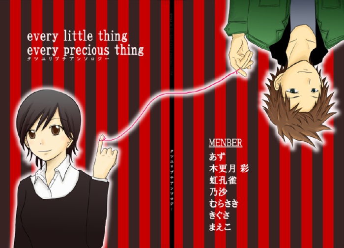 タツユリプチアンソロジー