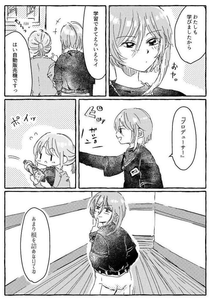 ちょっと月まで(夏あん)