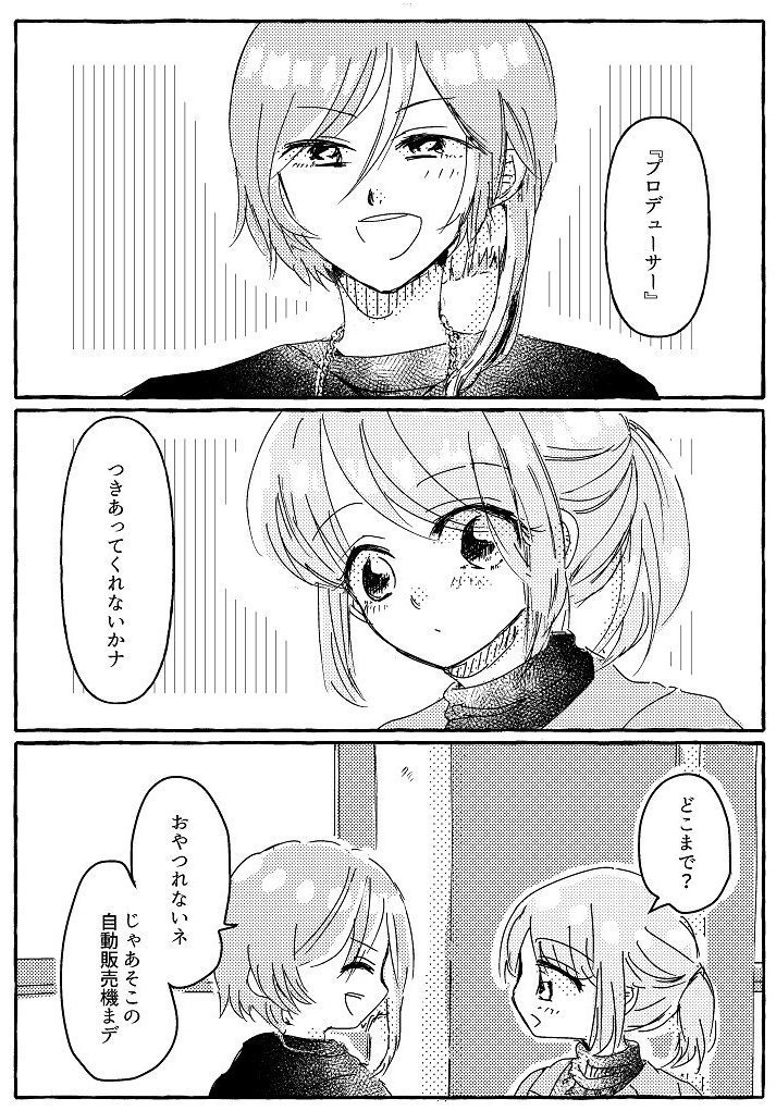 ちょっと月まで(夏あん)