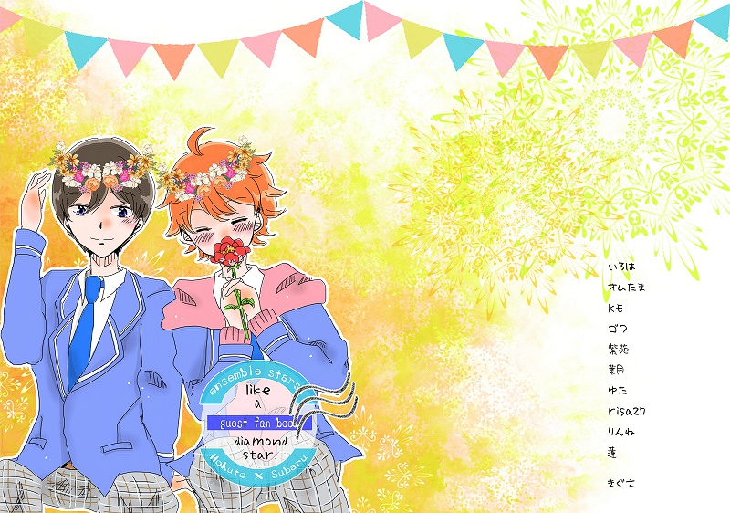 like a diamond star.(北スバ)