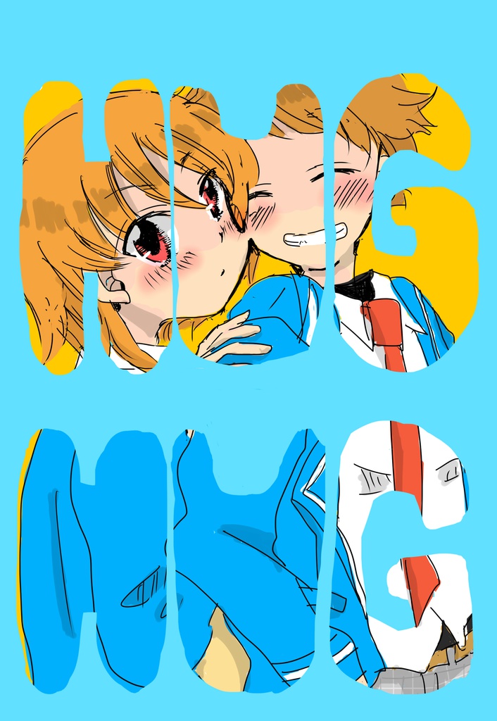 HUG HUG（光なず）