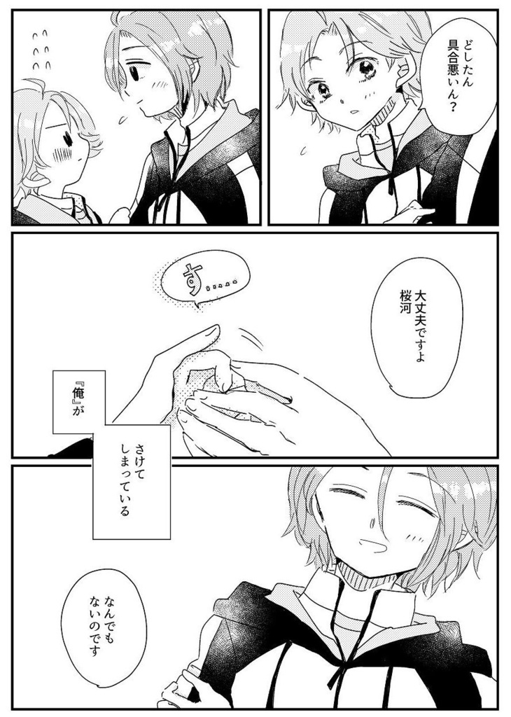 オーバーラップチューン(ひめこは)