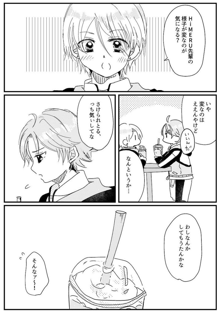 オーバーラップチューン(ひめこは)