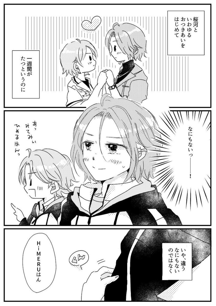 オーバーラップチューン(ひめこは)