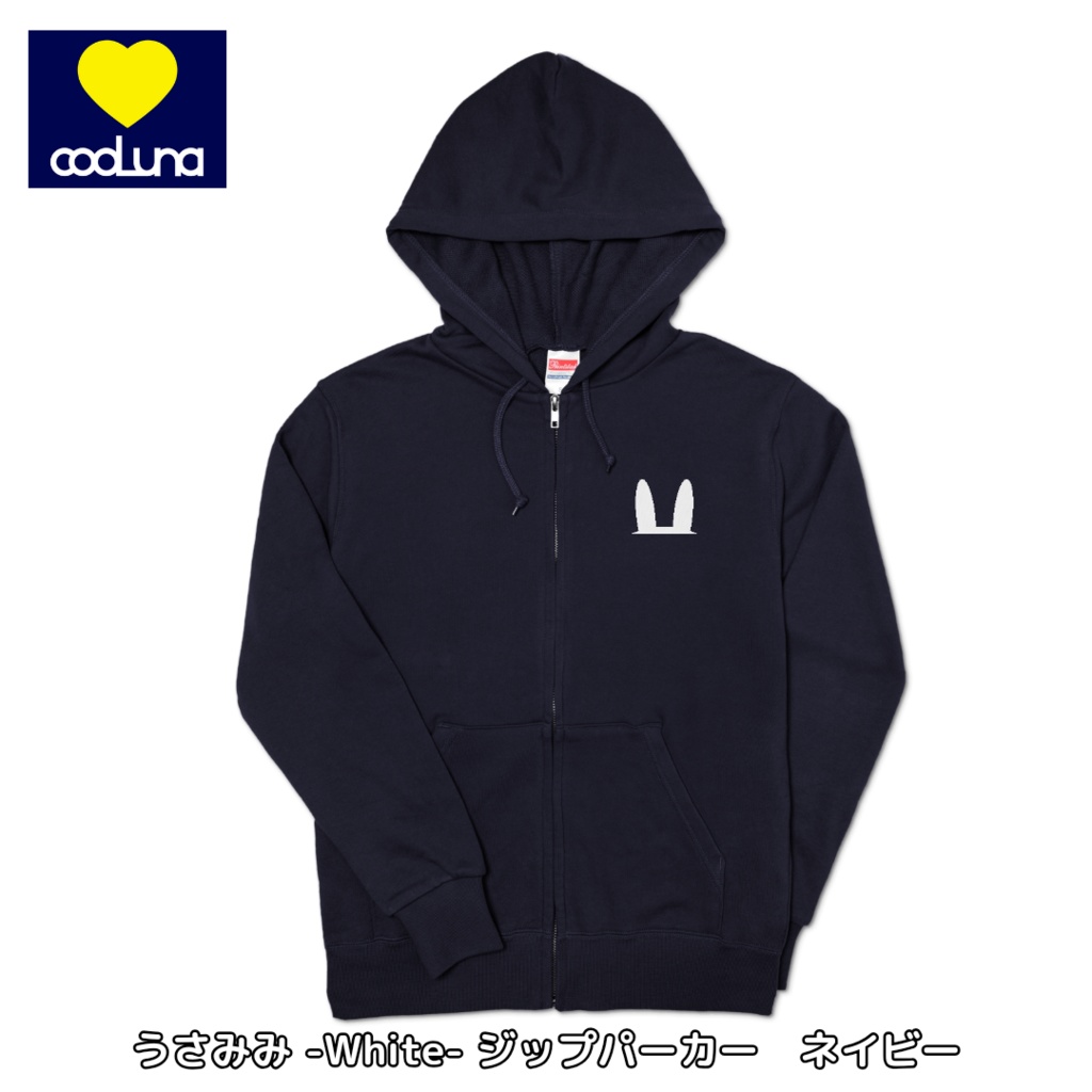 うさみみ -White- ジップパーカー(3色)