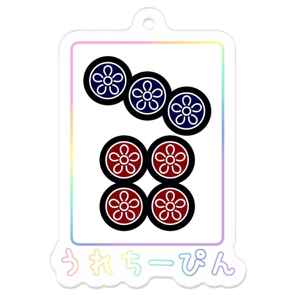 うれちーぴん アクリルキーホルダー(4種・3サイズ)