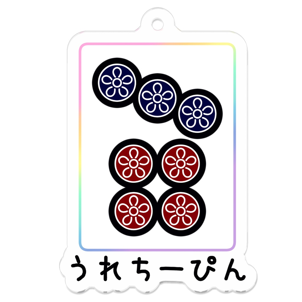 うれちーぴん アクリルキーホルダー(4種・3サイズ)