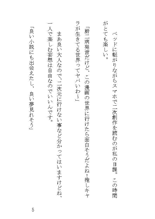 カメリアローズは泡沫の夢を見る。Ⅰ