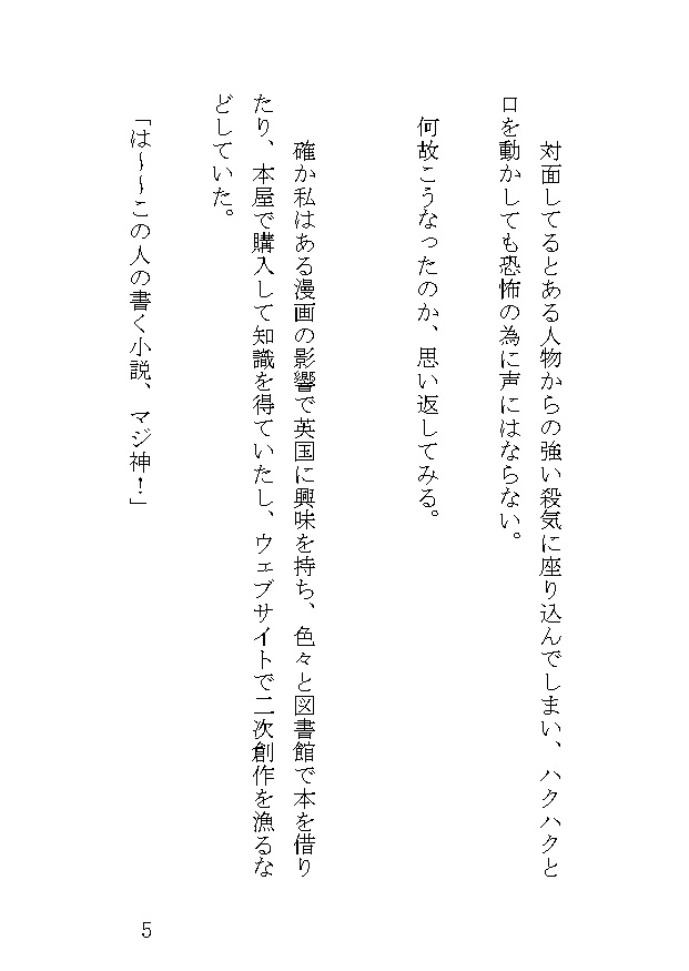 カメリアローズは泡沫の夢を見る。Ⅰ