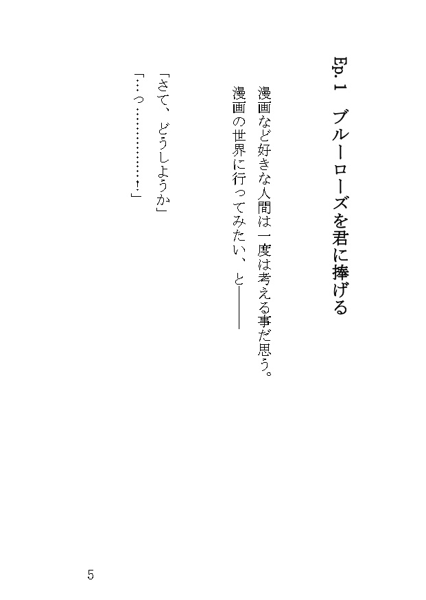 カメリアローズは泡沫の夢を見る。Ⅰ