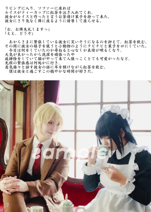 僕と彼女のEnd of Story