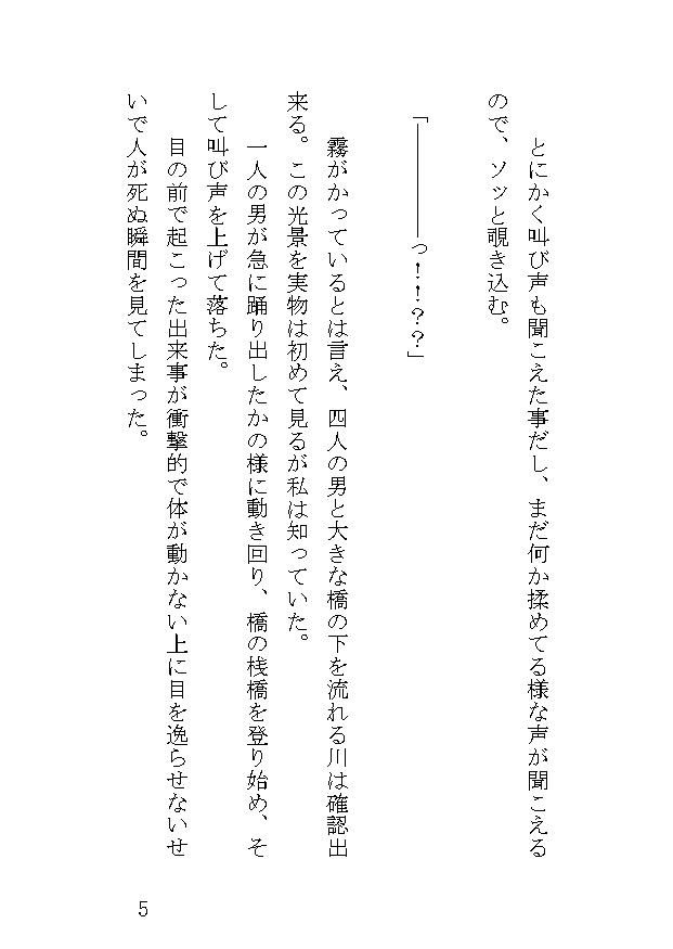 カメリアローズは泡沫の夢を見る。Ⅰ