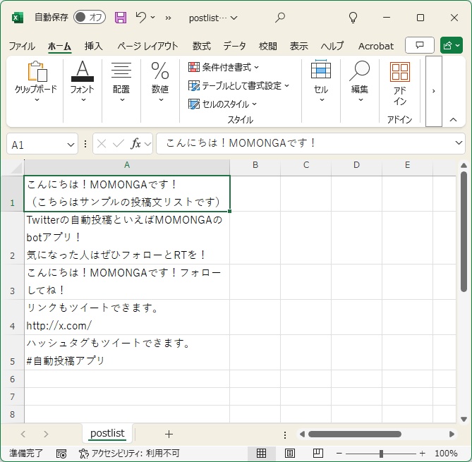 API不要!X(Twitter)自動投稿アプリ