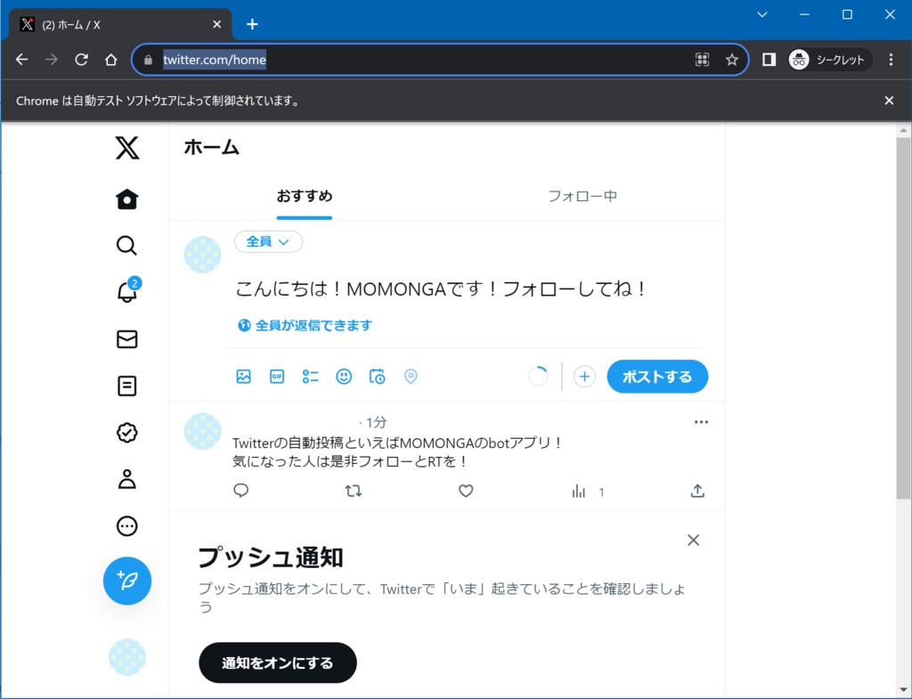 API不要!X(Twitter)自動投稿アプリ