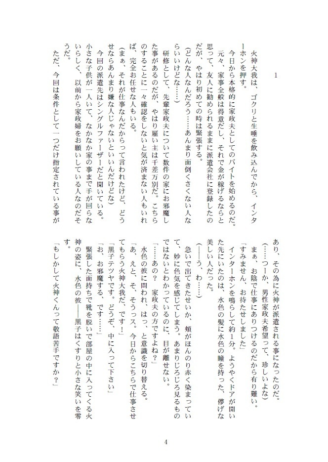 【2020/9/19新刊】シングルファーザーの黒子さんと家政夫火神くん【火黒】