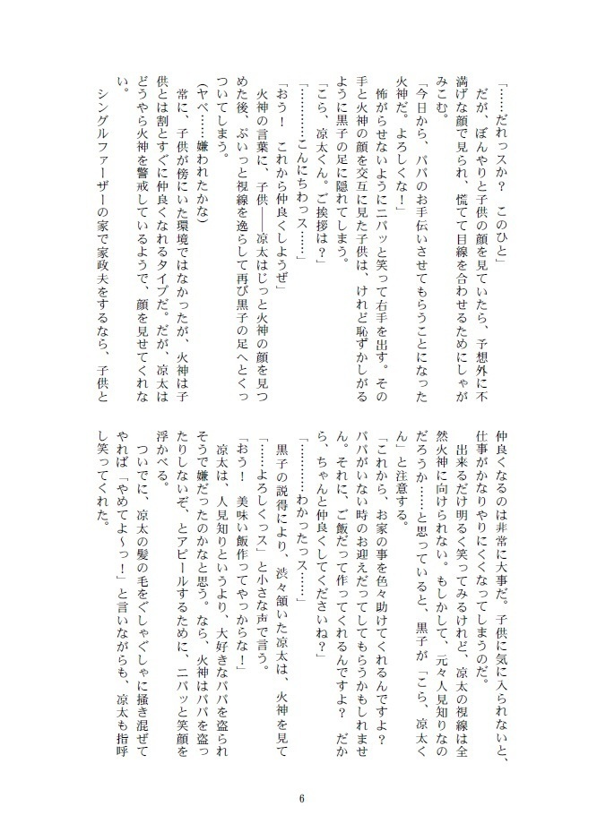 【2020/9/19新刊】シングルファーザーの黒子さんと家政夫火神くん【火黒】