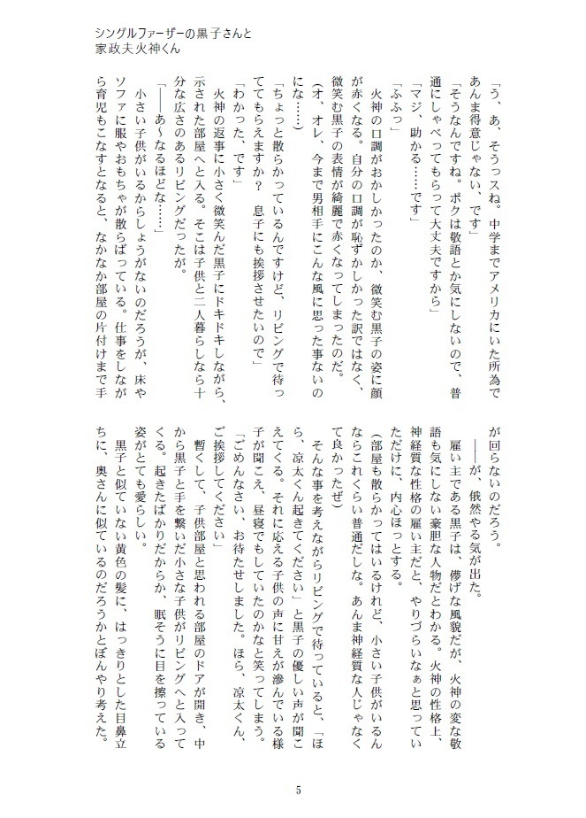 【2020/9/19新刊】シングルファーザーの黒子さんと家政夫火神くん【火黒】