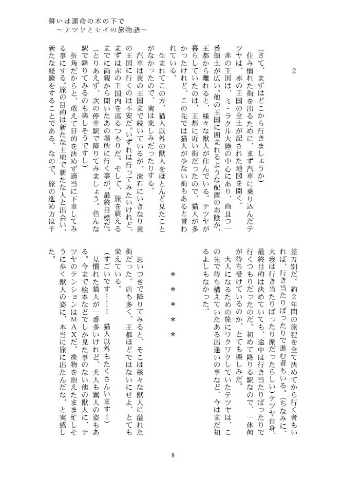 【2021/1/10新刊】誓いは運命の木の下で【赤黒】